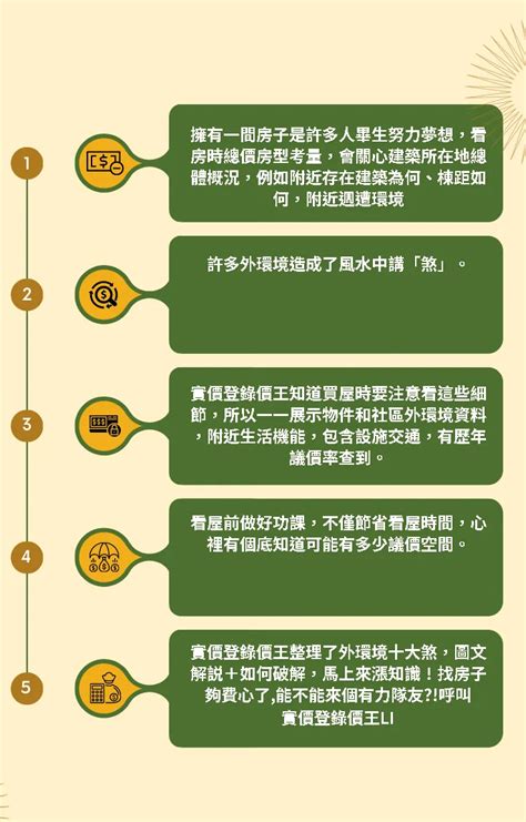 埋兒煞|買屋風水大解密 ㊙️ 10 什麼是埋兒煞？如何化解埋兒。